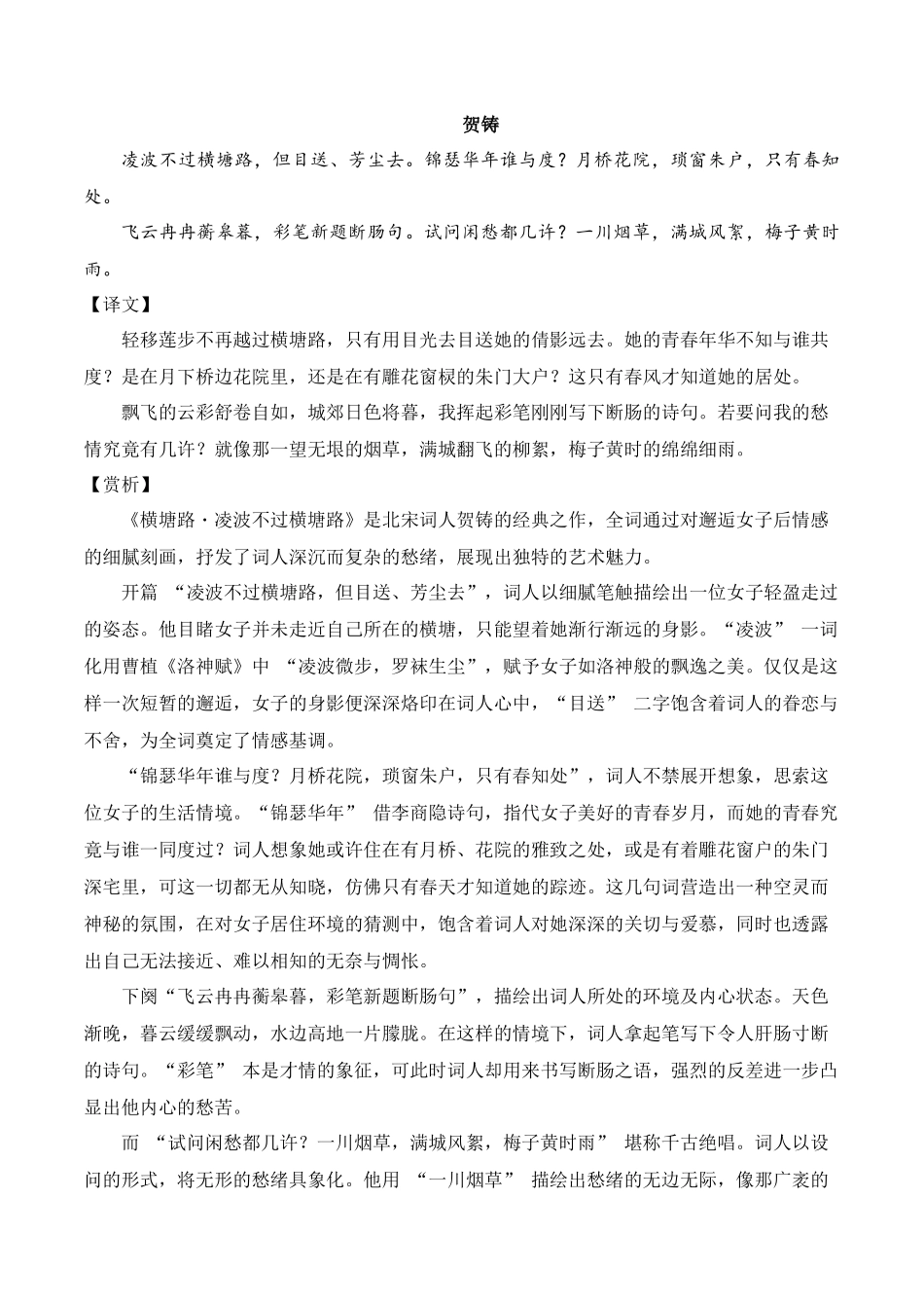 晨读材料06-冲刺2025年高考语文考前90天必备诵读材料（全国通用）.docx_第3页