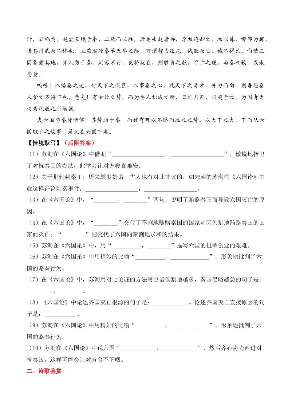 晨读材料07-冲刺2025年高考语文考前90天必备诵读材料(全国通用).docx_第2页