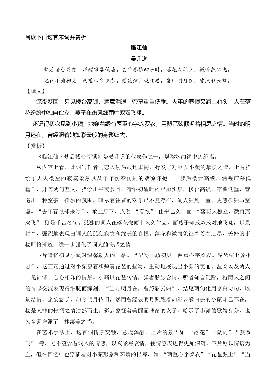 晨读材料07-冲刺2025年高考语文考前90天必备诵读材料(全国通用).docx_第3页