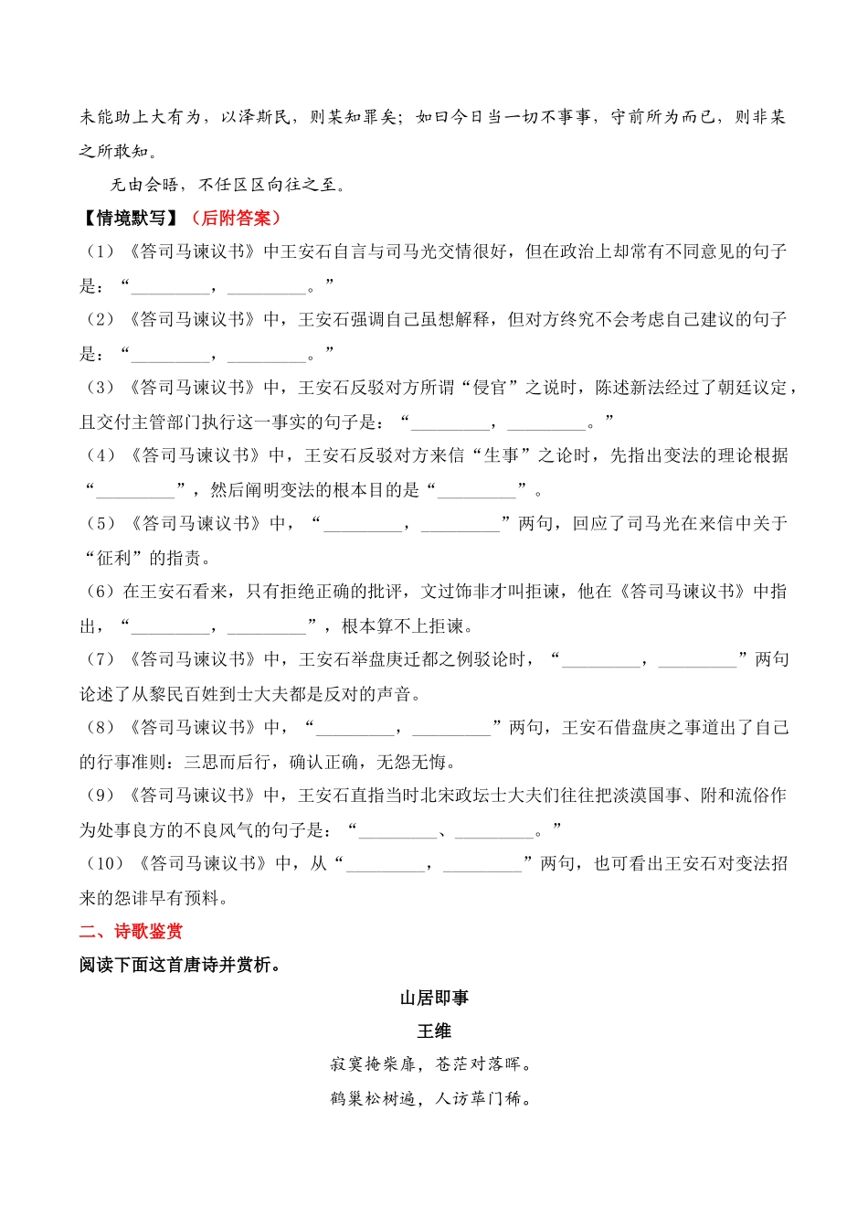 晨读材料08-冲刺2025年高考语文考前90天必备诵读材料（全国通用）.docx_第2页