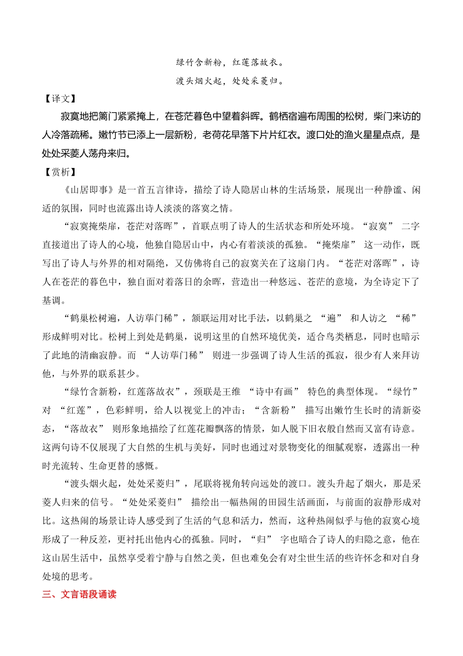 晨读材料08-冲刺2025年高考语文考前90天必备诵读材料（全国通用）.docx_第3页