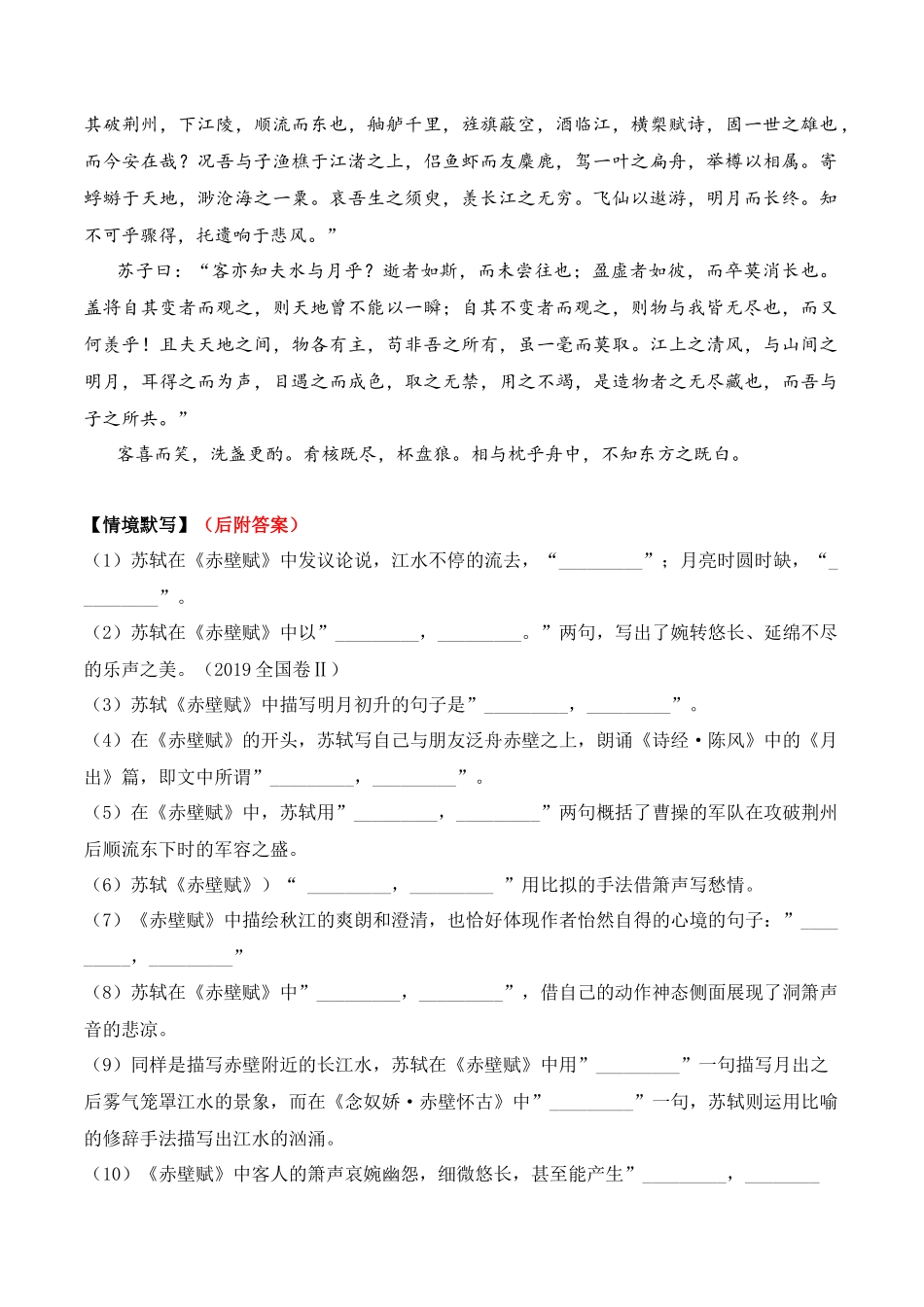 晨读材料09-冲刺2025年高考语文考前90天必备诵读材料(全国通用).docx_第2页