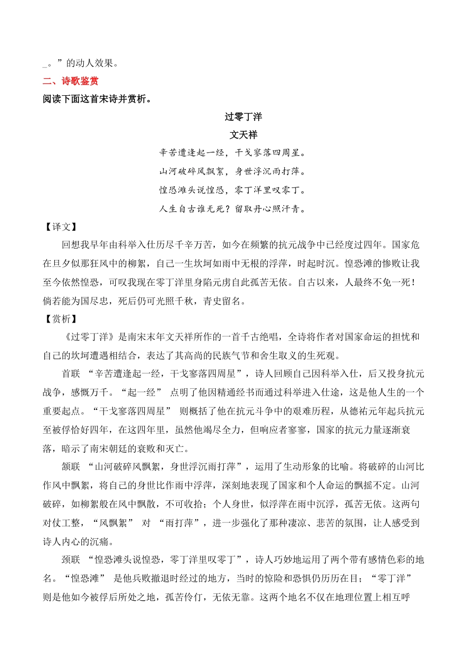 晨读材料09-冲刺2025年高考语文考前90天必备诵读材料(全国通用).docx_第3页