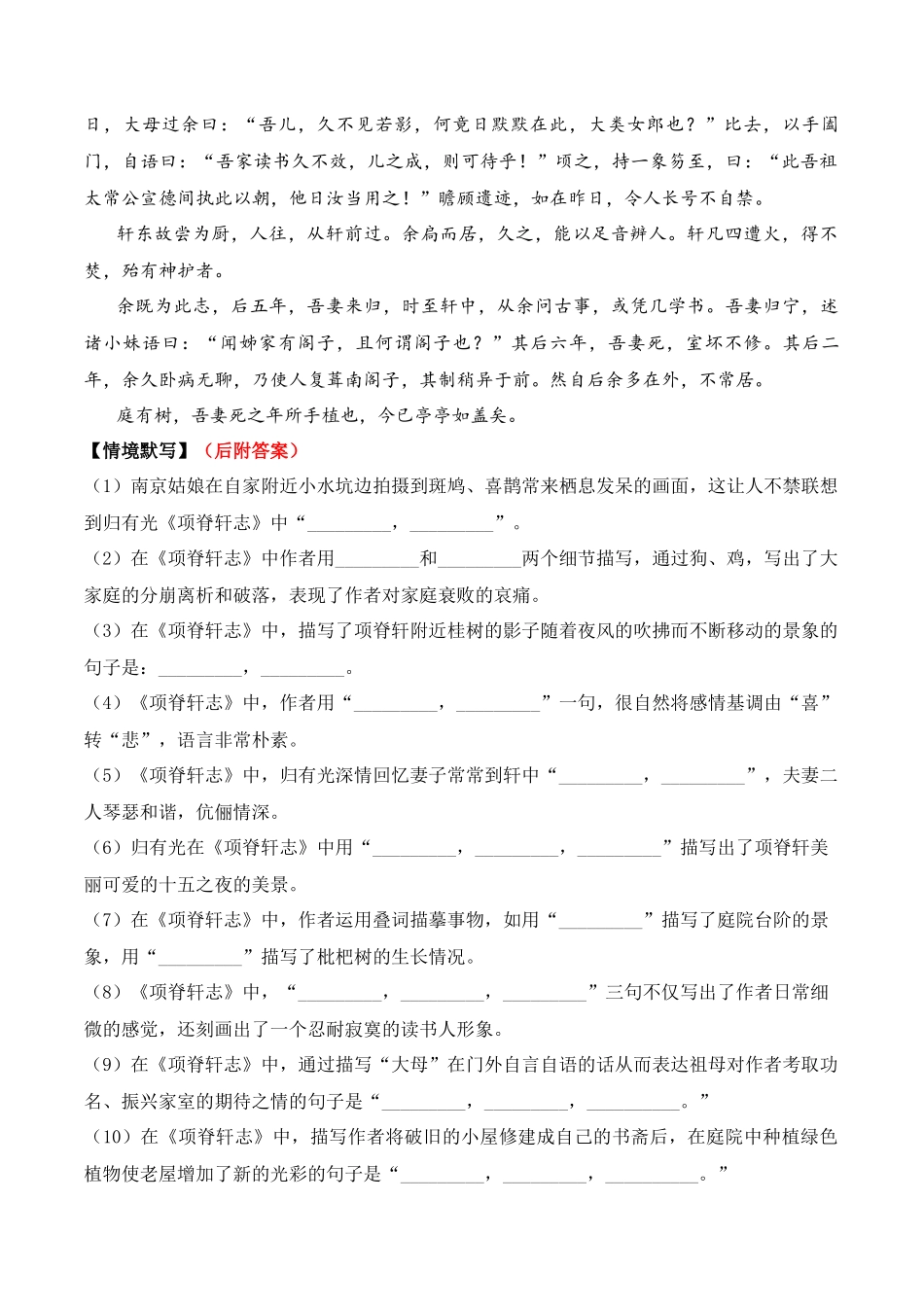 晨读材料10-冲刺2025年高考语文考前90天必备诵读材料(全国通用).docx_第2页