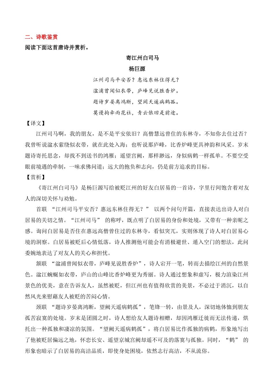 晨读材料10-冲刺2025年高考语文考前90天必备诵读材料(全国通用).docx_第3页