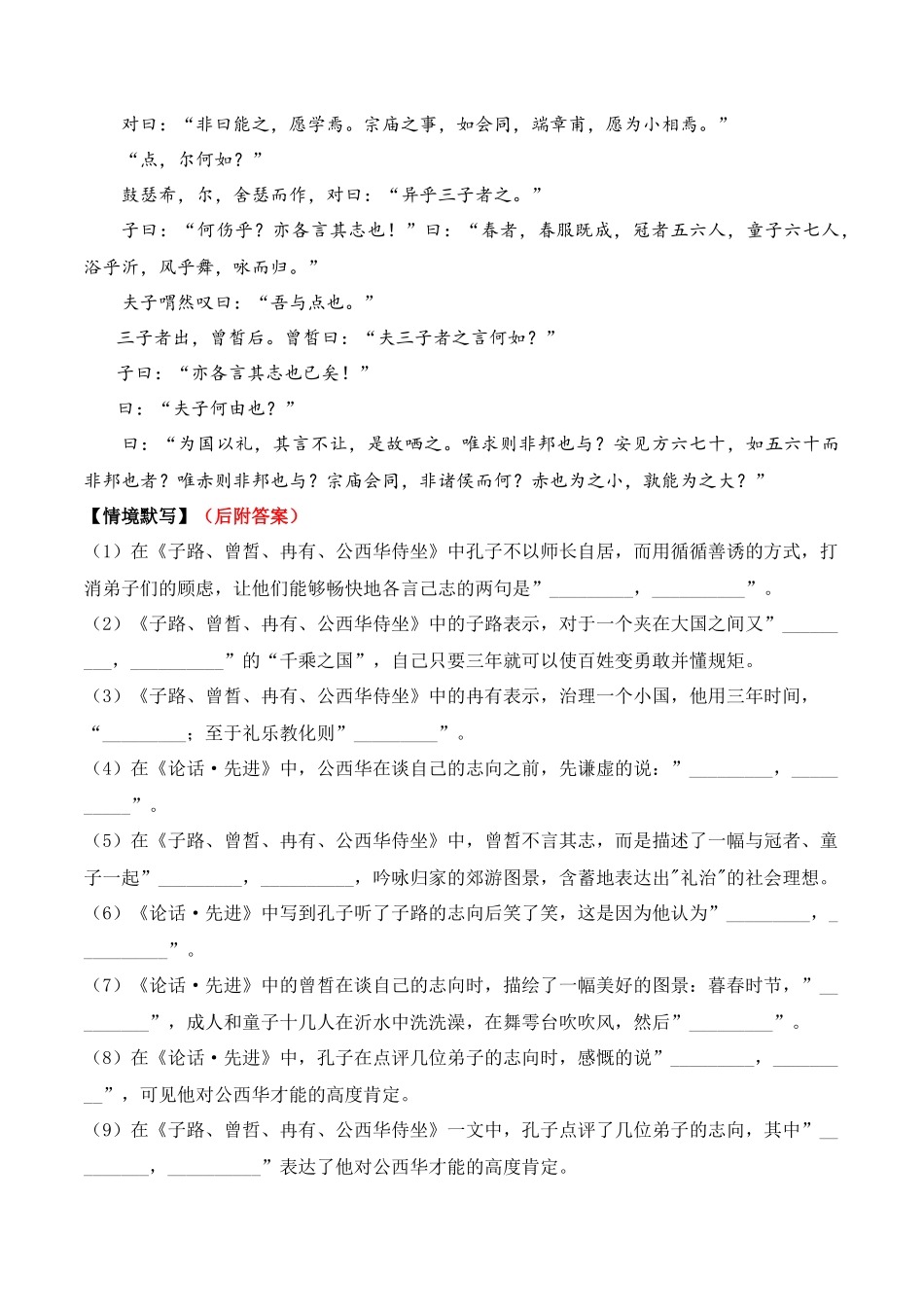 晨读材料11-冲刺2025年高考语文考前90天必备诵读材料(全国通用).docx_第2页