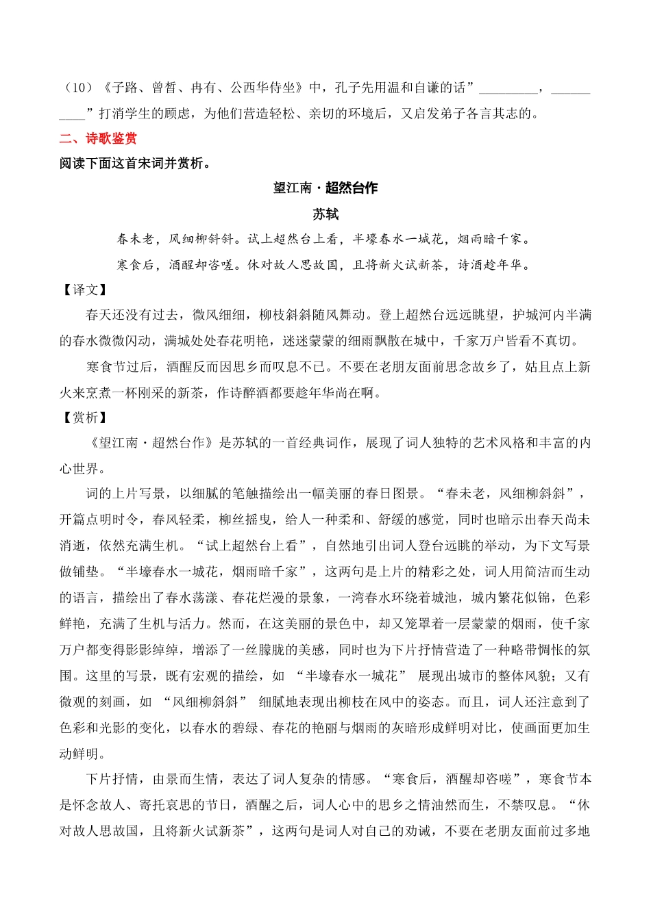 晨读材料11-冲刺2025年高考语文考前90天必备诵读材料(全国通用).docx_第3页