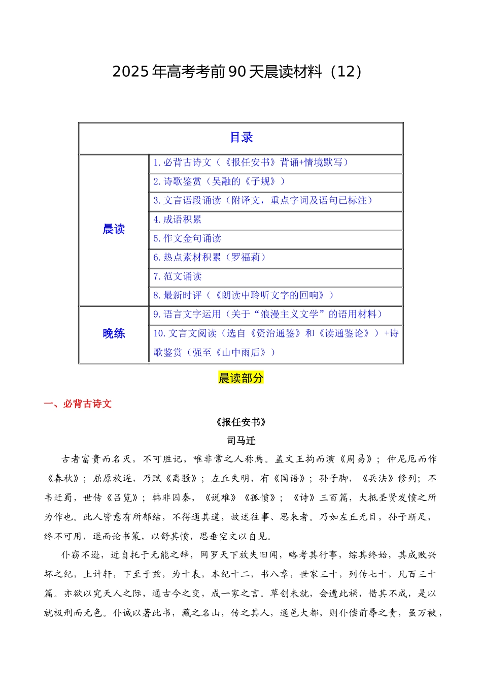 晨读材料12-冲刺2025年高考语文考前90天必备诵读材料（全国通用）.docx_第1页