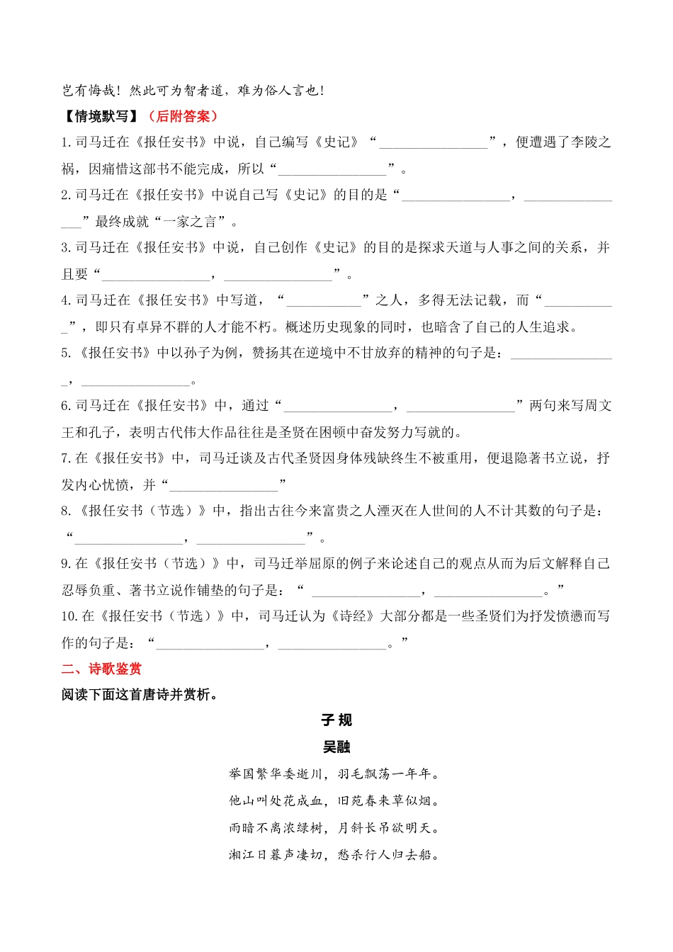 晨读材料12-冲刺2025年高考语文考前90天必备诵读材料（全国通用）.docx_第2页