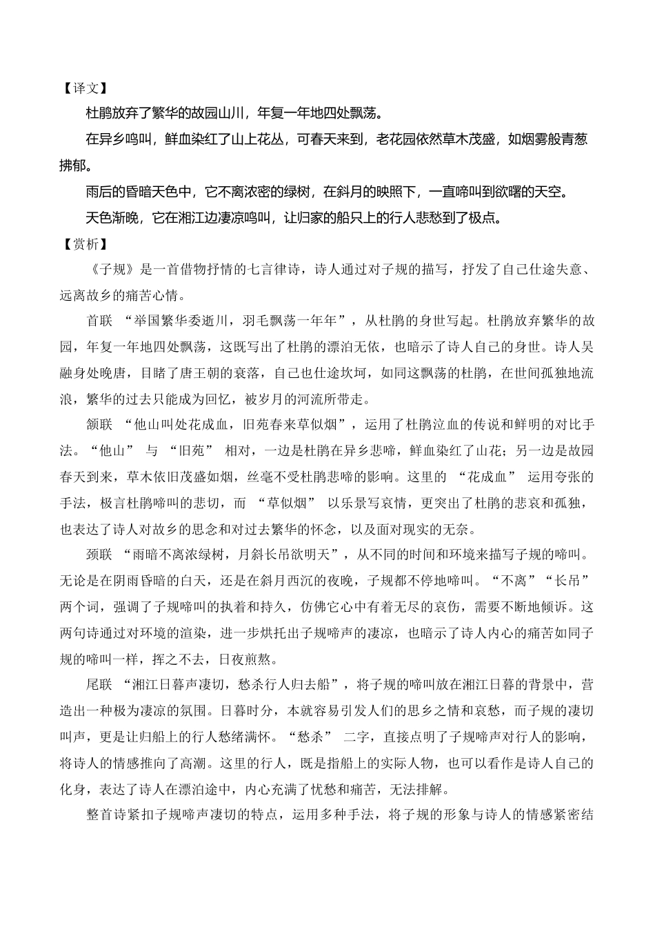 晨读材料12-冲刺2025年高考语文考前90天必备诵读材料（全国通用）.docx_第3页