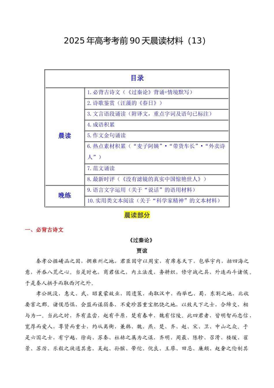 晨读材料13-冲刺2025年高考语文考前90天必备诵读材料（全国通用）.docx_第1页