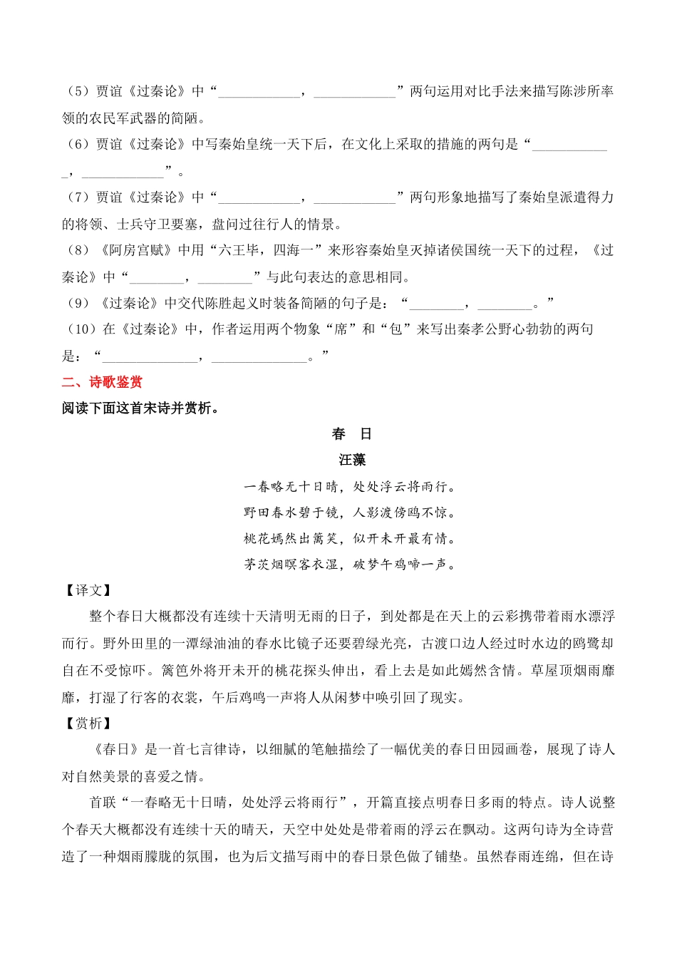 晨读材料13-冲刺2025年高考语文考前90天必备诵读材料（全国通用）.docx_第3页