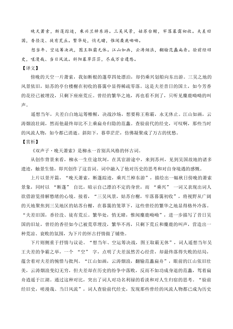 晨读材料14-冲刺2025年高考语文考前90天必备诵读材料（全国通用）.docx_第3页