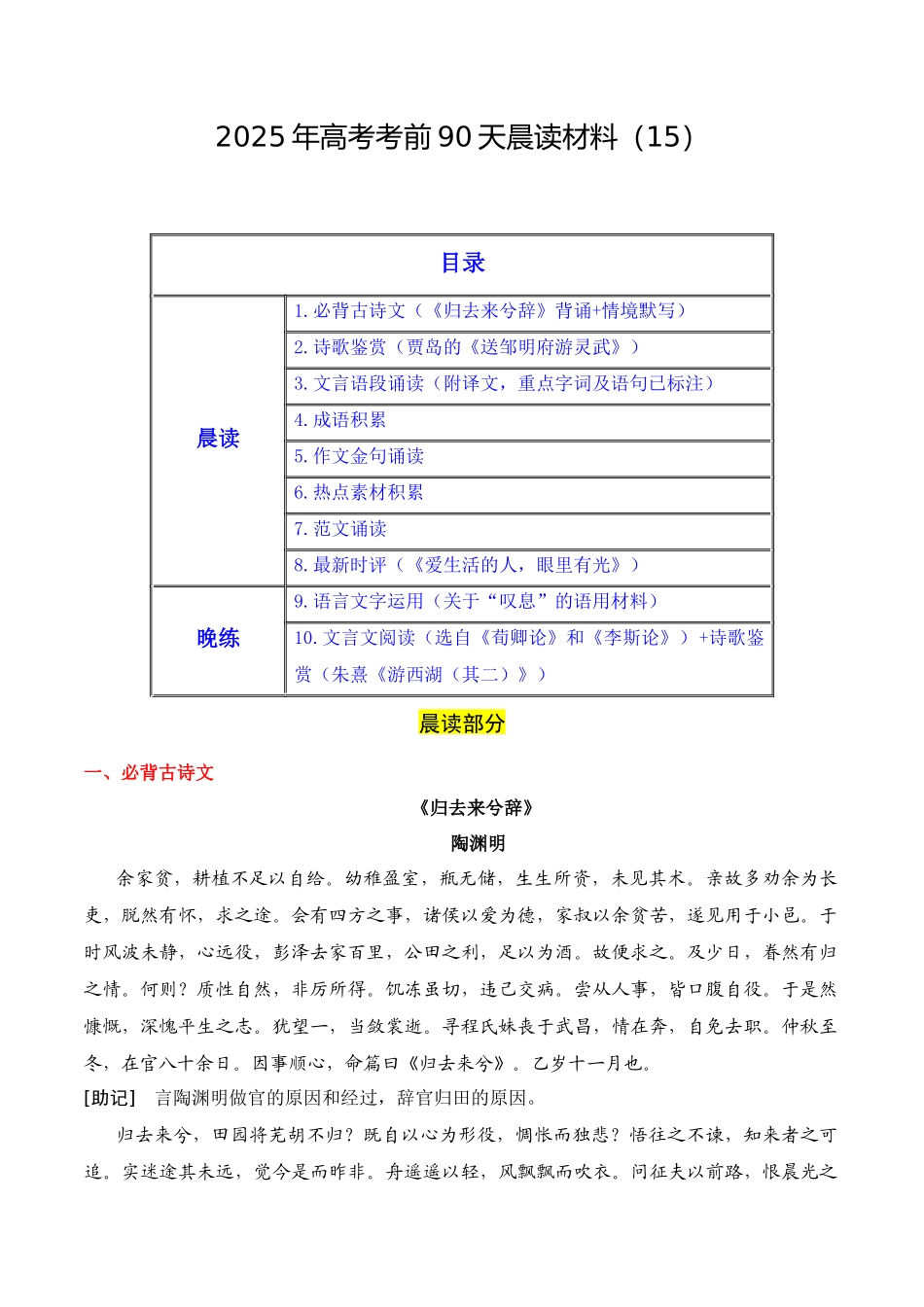 晨读材料15-冲刺2025年高考语文考前90天必备诵读材料(全国通用).docx_第1页