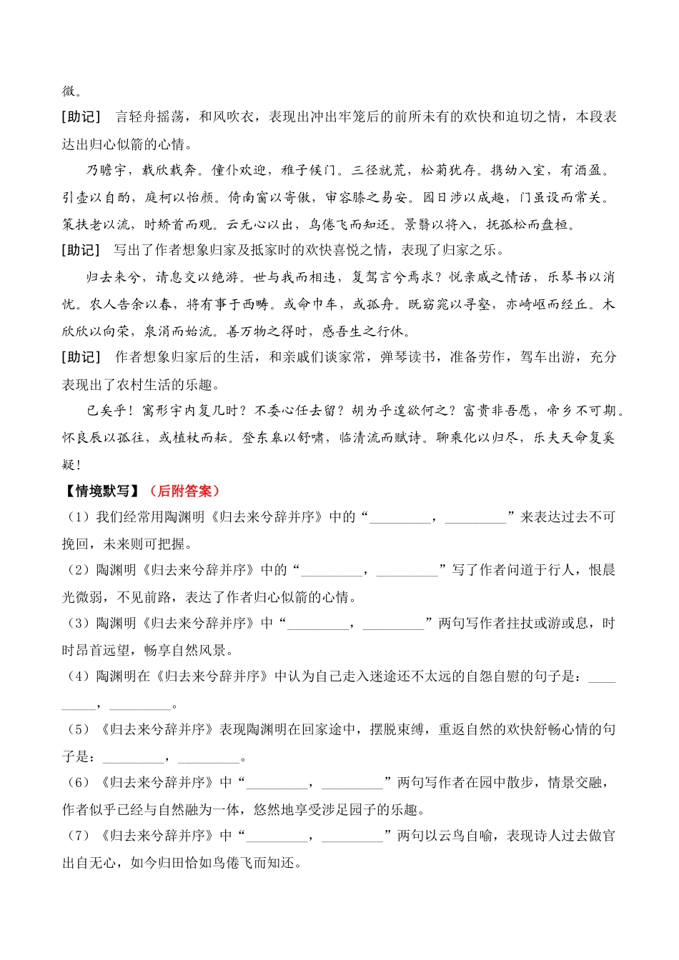晨读材料15-冲刺2025年高考语文考前90天必备诵读材料(全国通用).docx_第2页