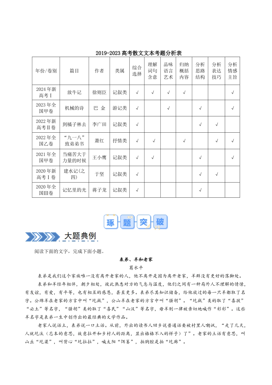 大题02 文学类文本(散文)阅读( 现代文阅读Ⅱ) ( 解析版).docx_第2页
