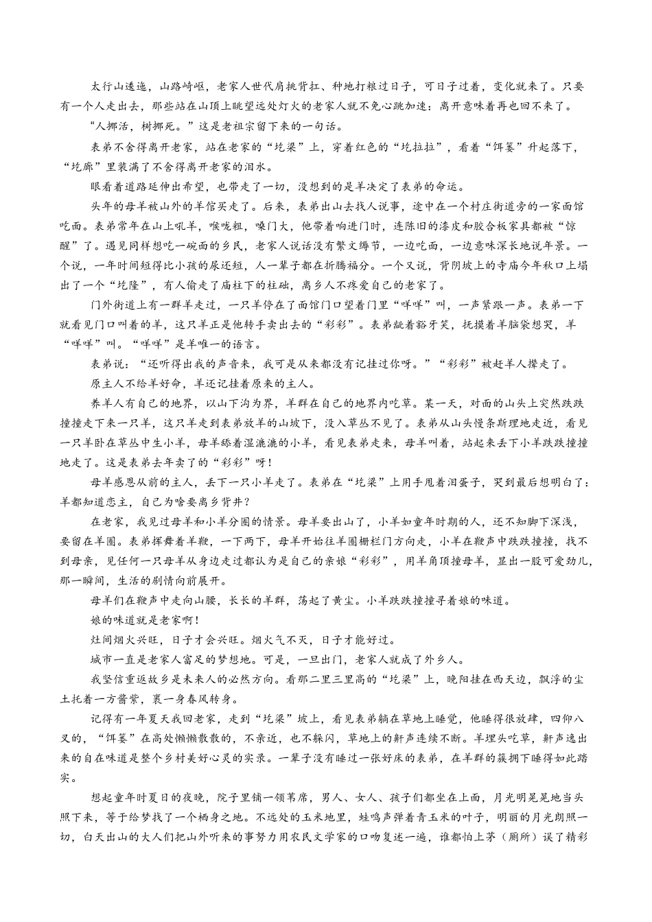 大题02 文学类文本(散文)阅读( 现代文阅读Ⅱ) ( 解析版).docx_第3页