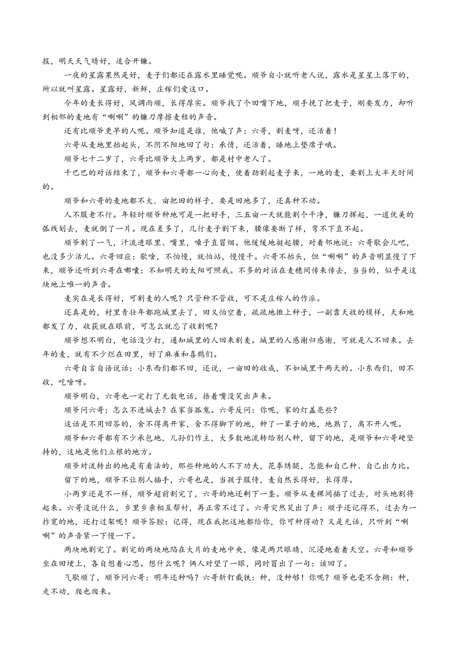 大题04  文学类文本群阅读（ 现代文阅读Ⅱ） （解析版）.docx_第3页