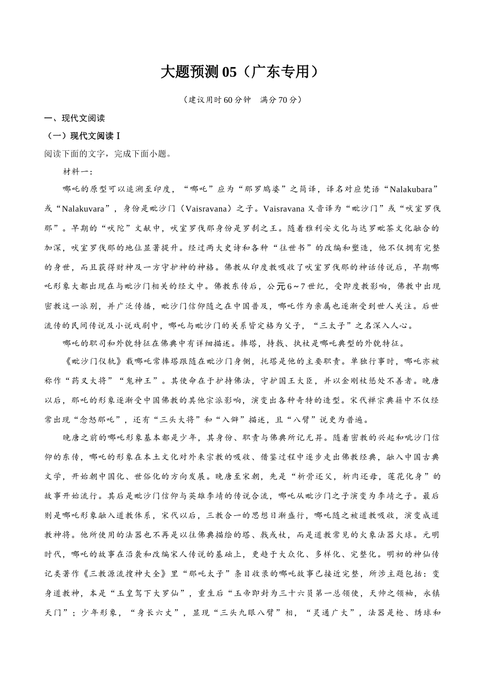 大题预测卷05（广东专用）（解析版）.docx_第1页