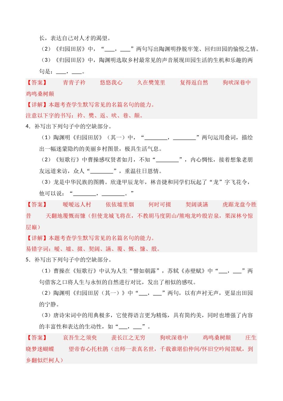 第01练 必修上册《短歌行》《归园田居（其一）》理解性默写（解析版）.docx_第2页