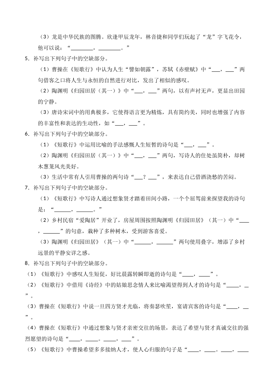 第01练 必修上册《短歌行》《归园田居（其一）》理解性默写（原卷版）.docx_第2页