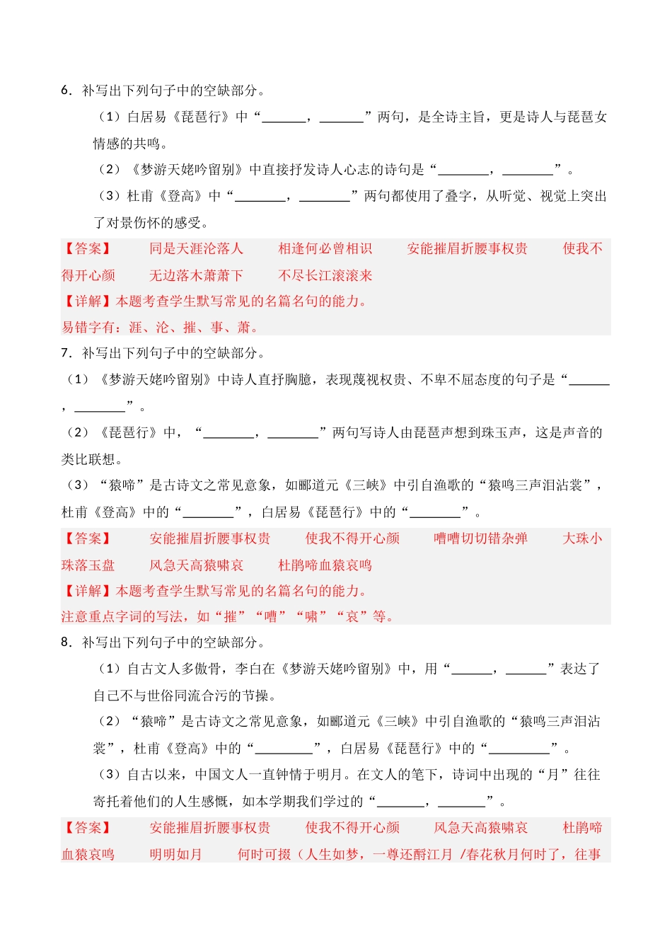 第02练 必修上册《梦游天姥吟留别》《登高》《琵琶行》理解性默写（解析版）.docx_第3页