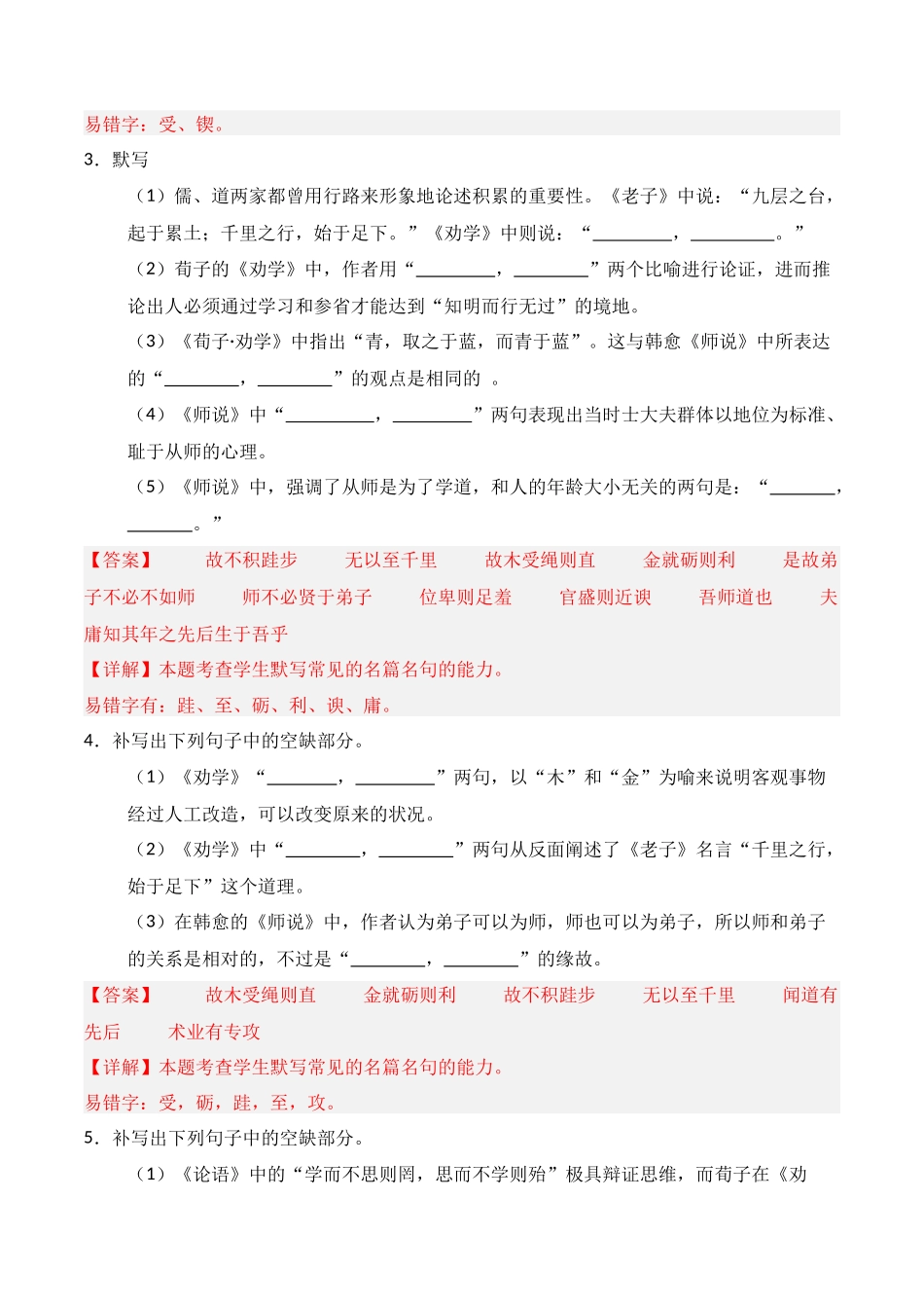 第04练 必修上册《劝学》《师说》理解性默写（解析版）.docx_第2页