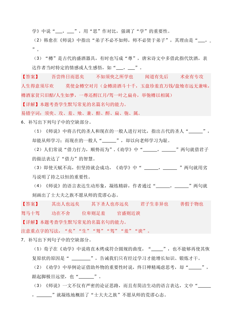 第04练 必修上册《劝学》《师说》理解性默写（解析版）.docx_第3页