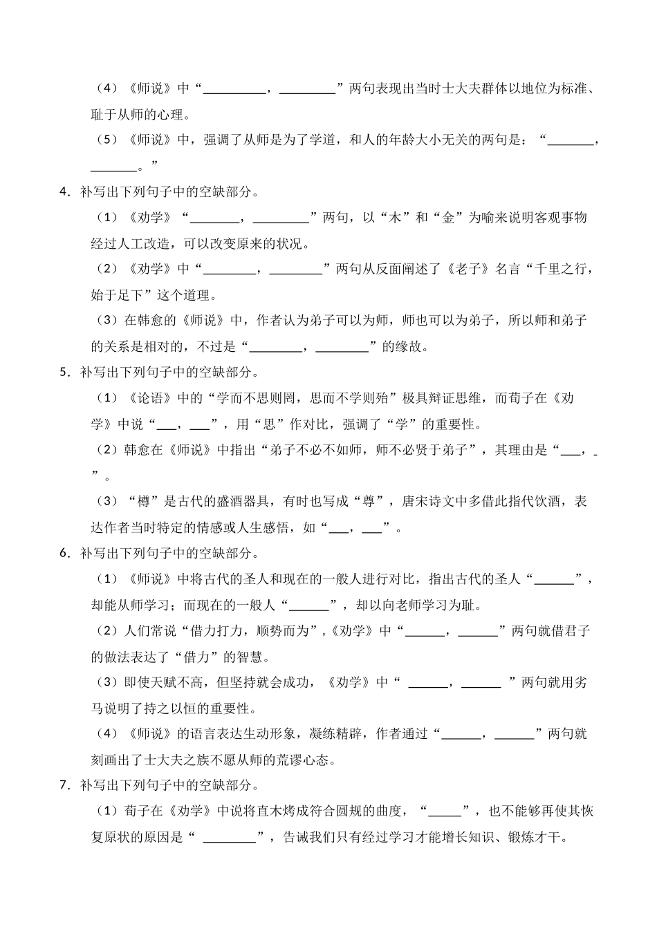 第04练 必修上册《劝学》《师说》理解性默写（原卷版）.docx_第2页