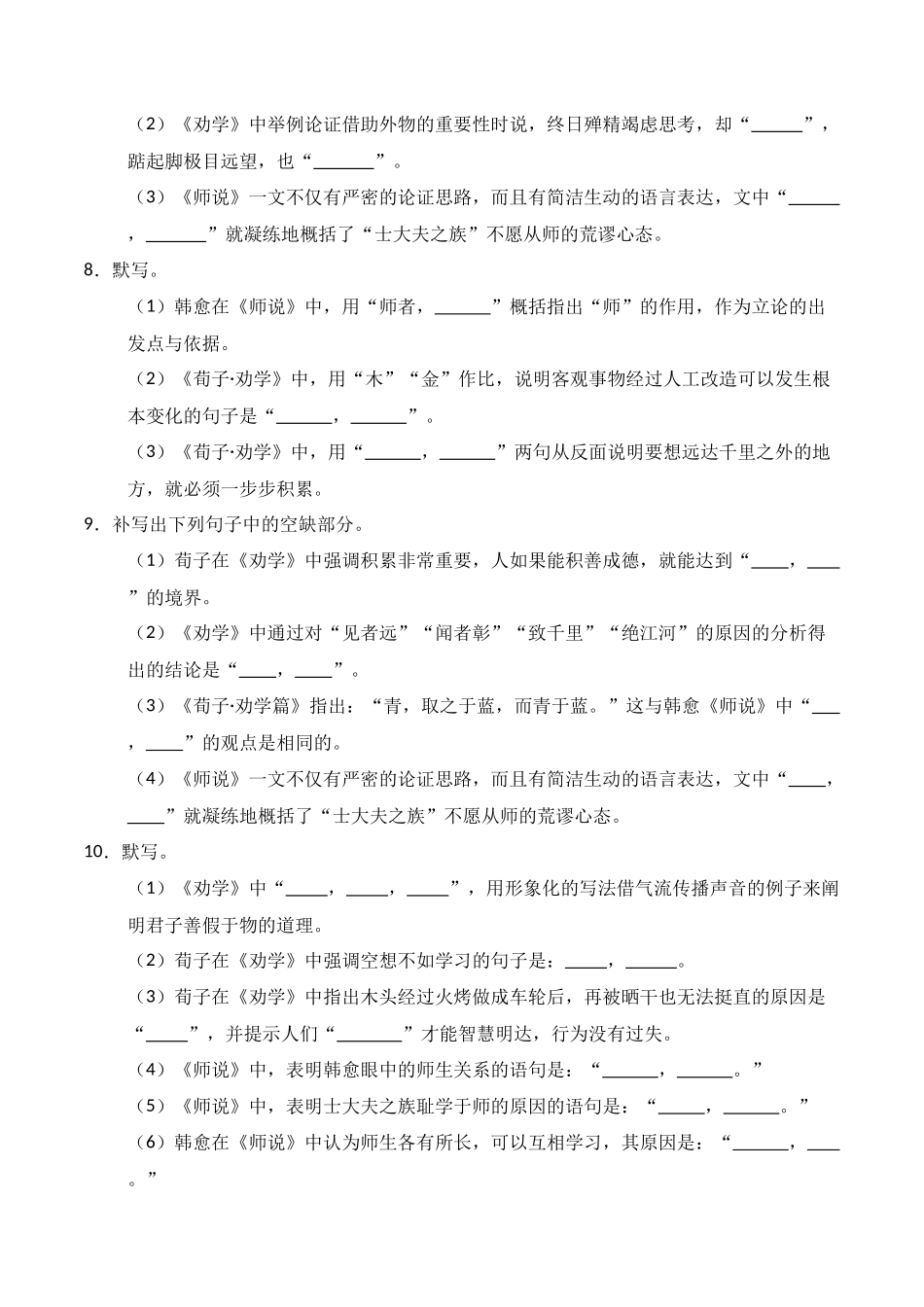 第04练 必修上册《劝学》《师说》理解性默写（原卷版）.docx_第3页