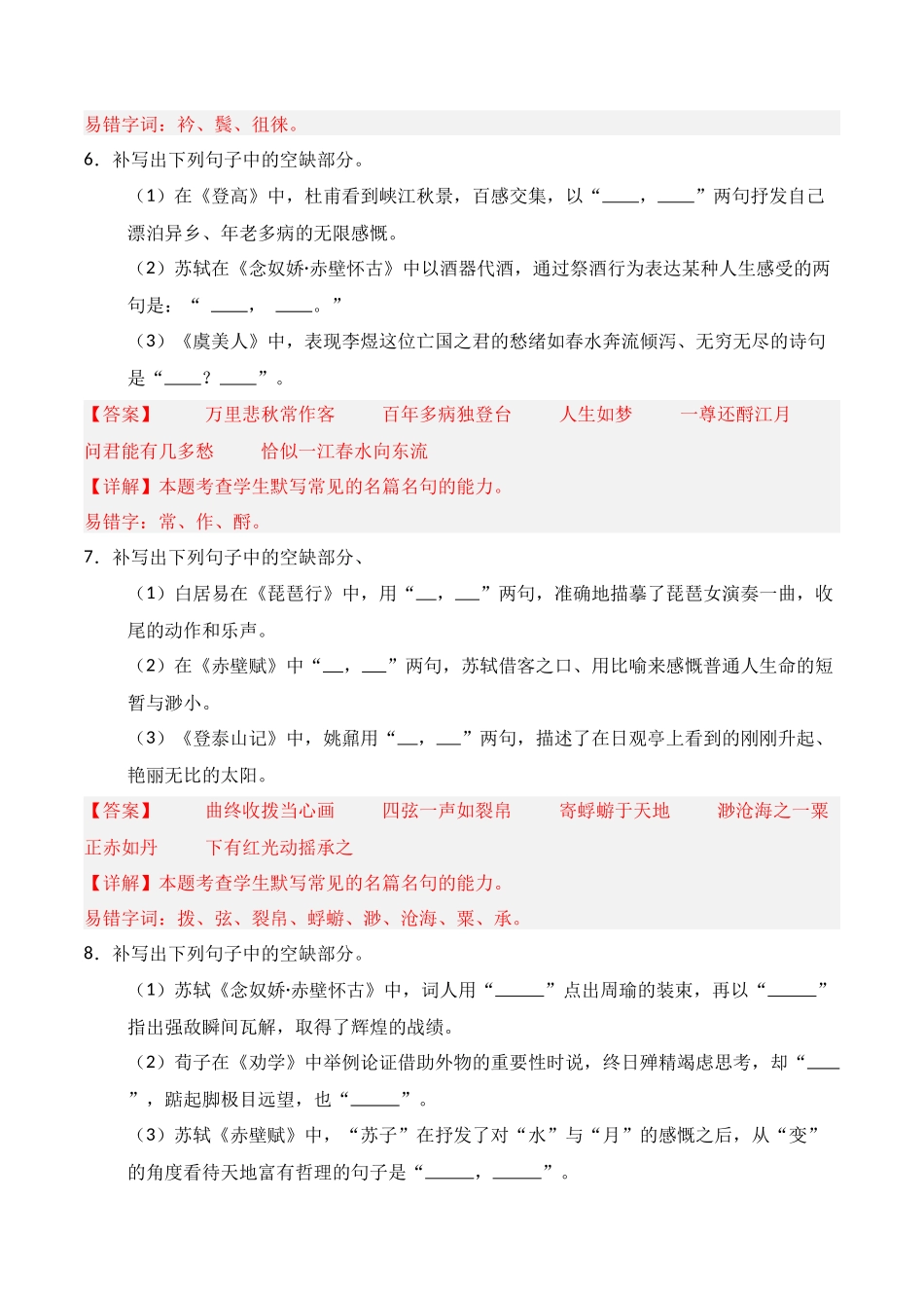 第07练 必修上册理解性默写（解析版）.docx_第3页