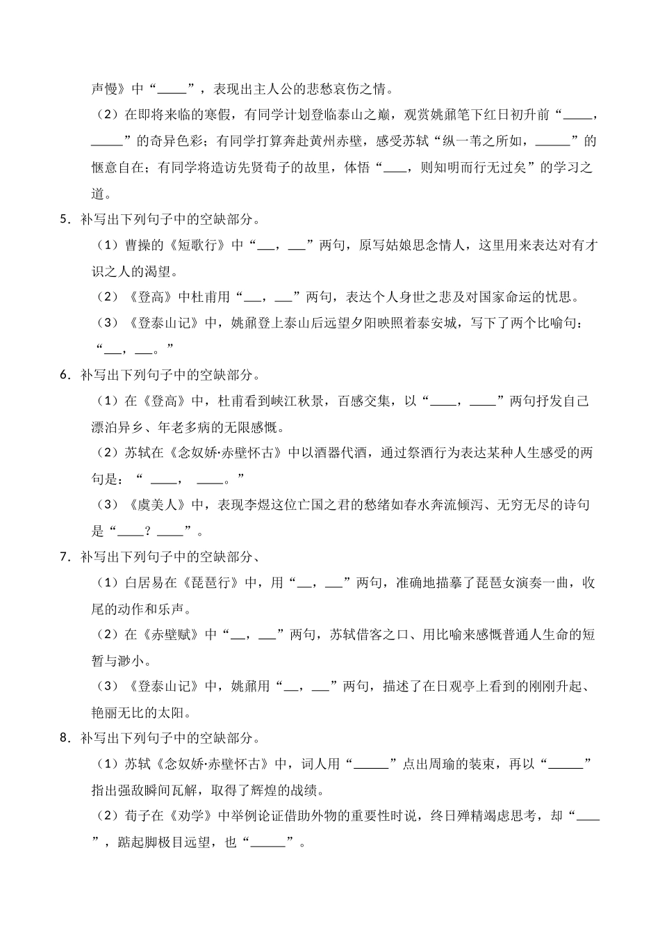 第07练 必修上册理解性默写(原卷版).docx_第2页