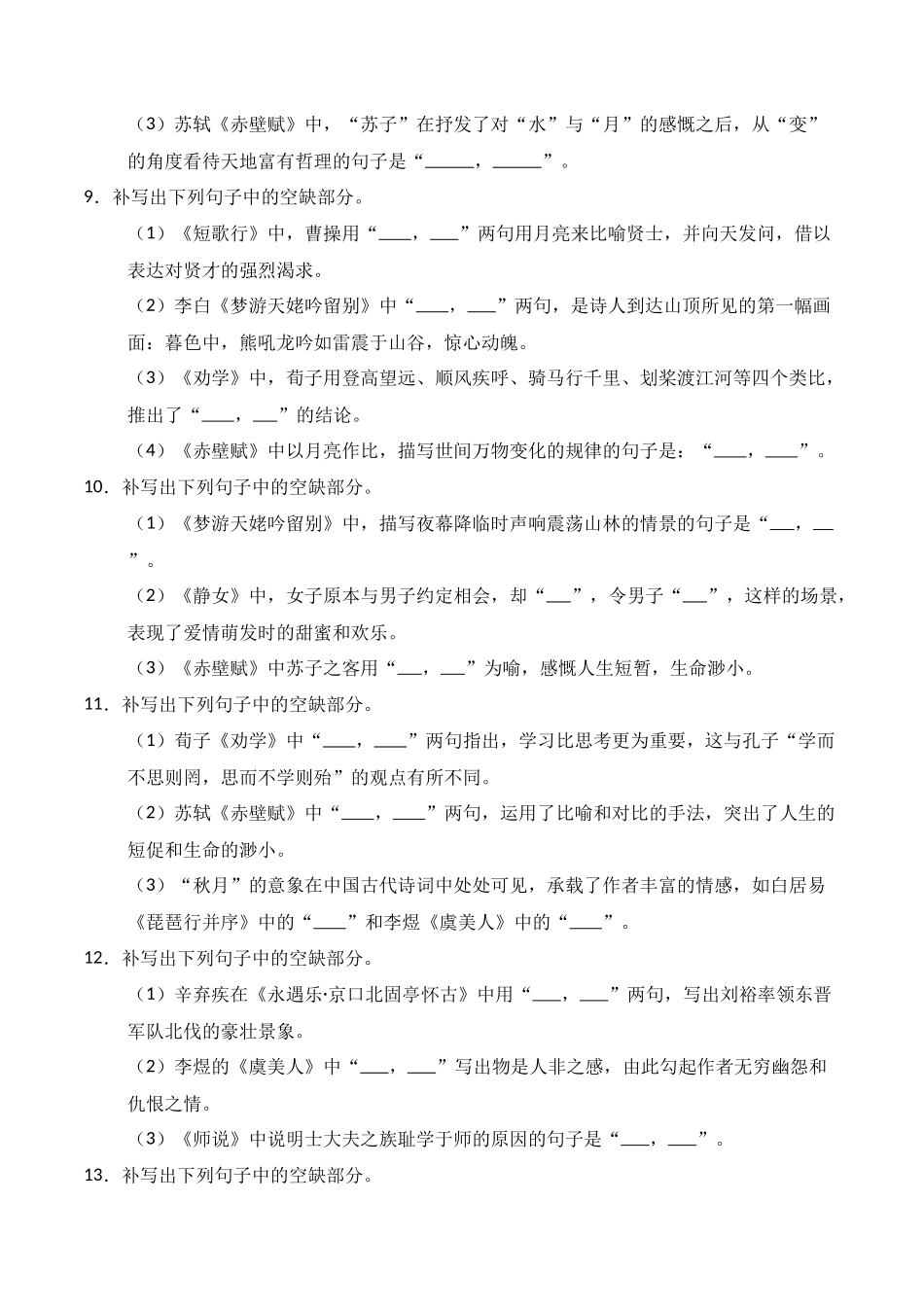 第07练 必修上册理解性默写(原卷版).docx_第3页