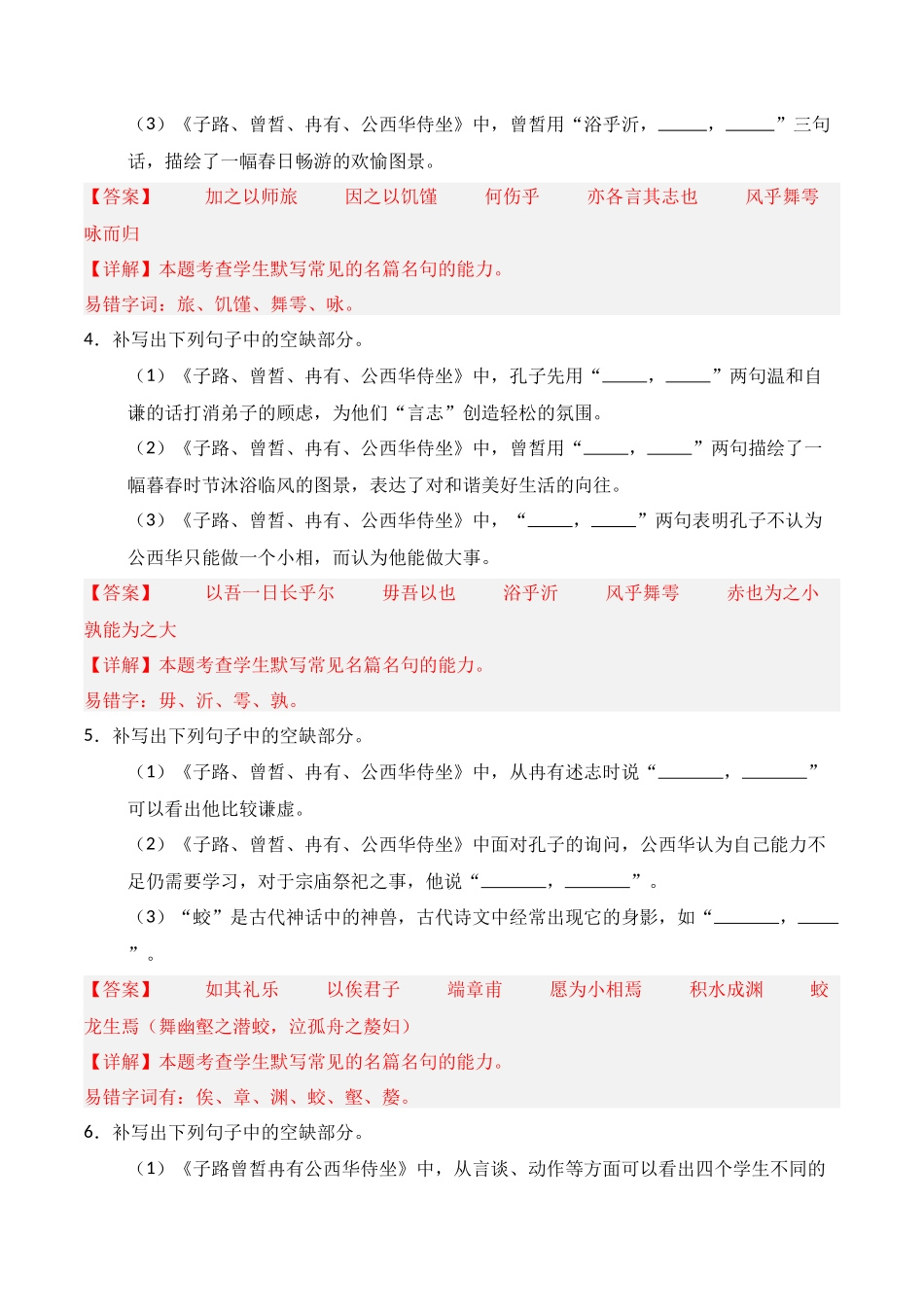 第08练 必修下册《子路、曾皙、冉有、公西华侍坐》理解性默写(解析版).docx_第2页