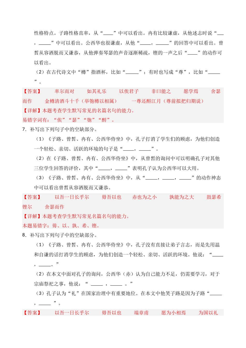 第08练 必修下册《子路、曾皙、冉有、公西华侍坐》理解性默写(解析版).docx_第3页