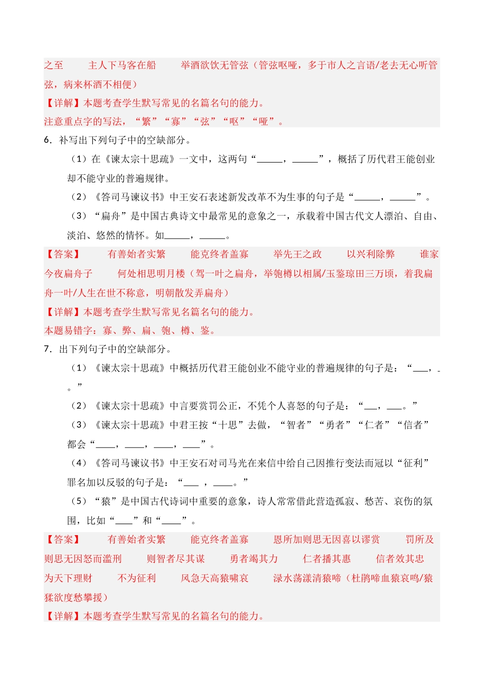 第09练 必修下册《谏太宗十思疏》《答司马谏议书》理解性默写（解析版）.docx_第3页