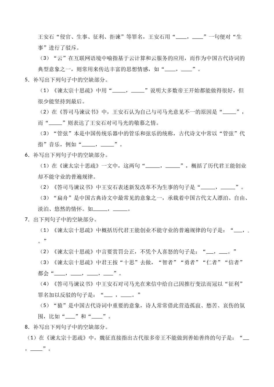 第09练 必修下册《谏太宗十思疏》《答司马谏议书》理解性默写（原卷版）.docx_第2页