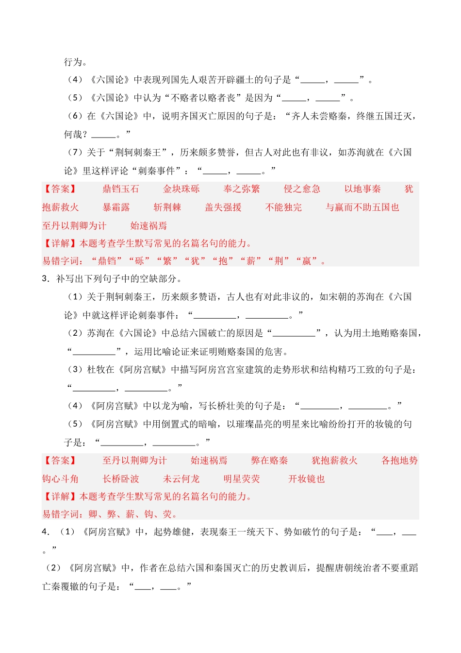 第10练 必修下册《阿房宫赋》《六国论》理解性默写（解析版）.docx_第2页