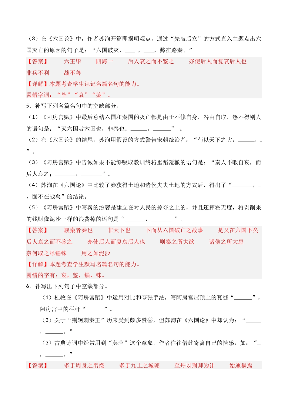 第10练 必修下册《阿房宫赋》《六国论》理解性默写（解析版）.docx_第3页