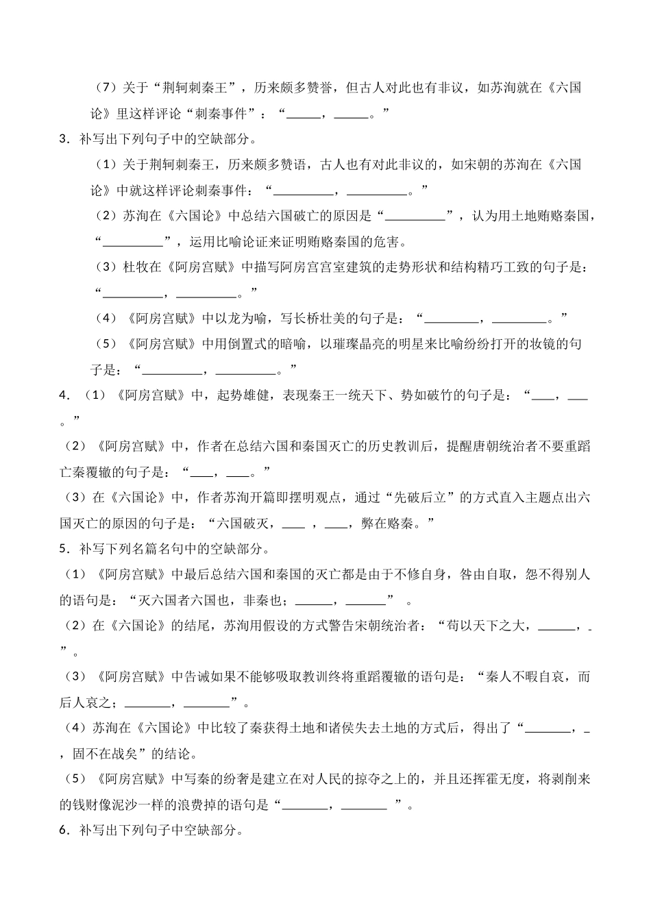 第10练 必修下册《阿房宫赋》《六国论》理解性默写（原卷版）.docx_第2页