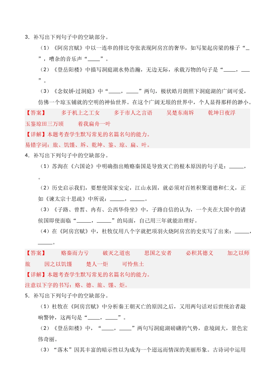 第12练 必修下册理解性默写（解析版）.docx_第2页