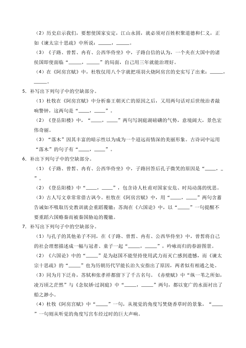 第12练 必修下册理解性默写（原卷版）.docx_第2页