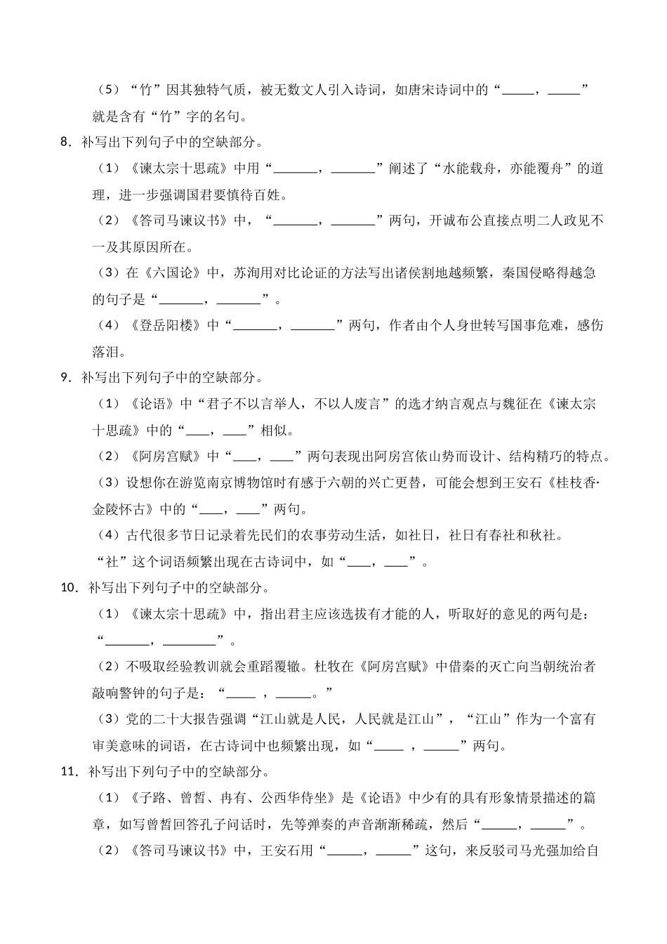 第12练 必修下册理解性默写（原卷版）.docx_第3页