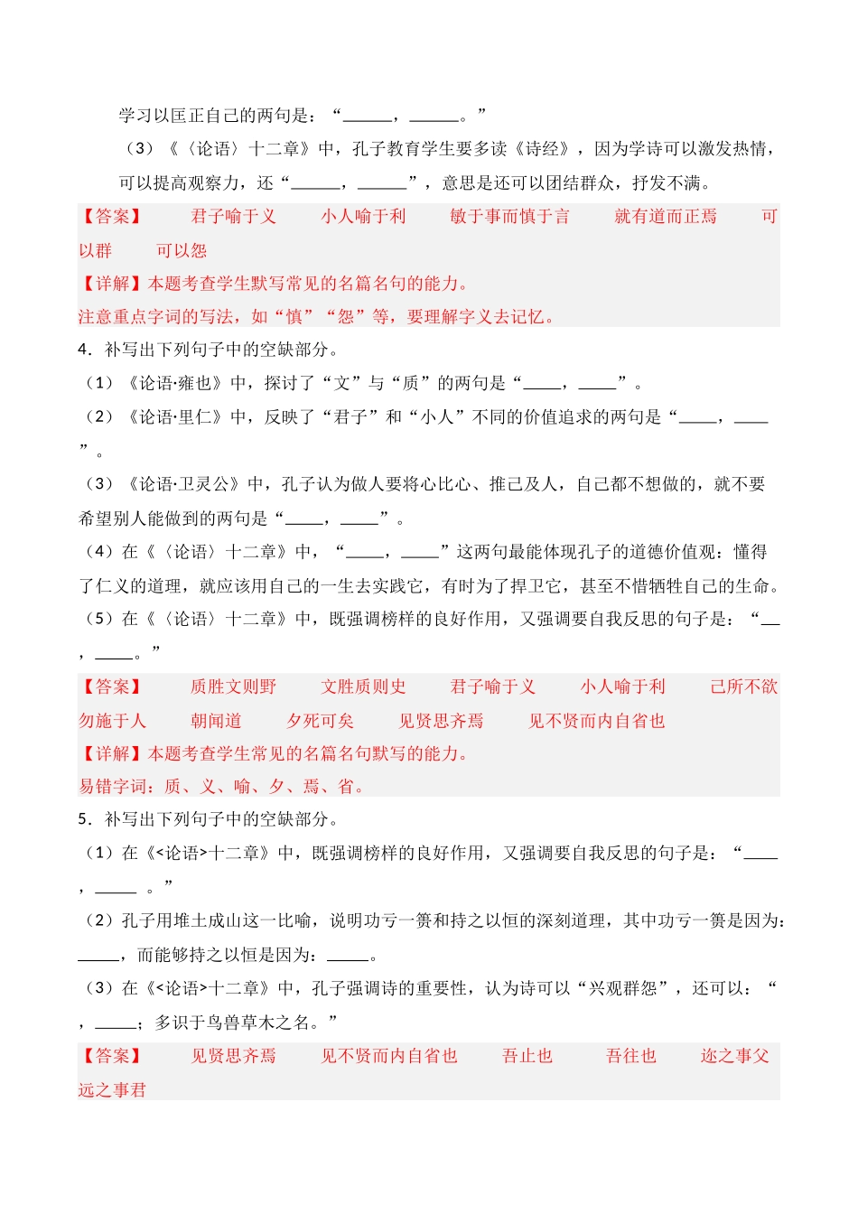第13练 选择性必修上册《论语》十二章理解性默写（解析版）.docx_第2页