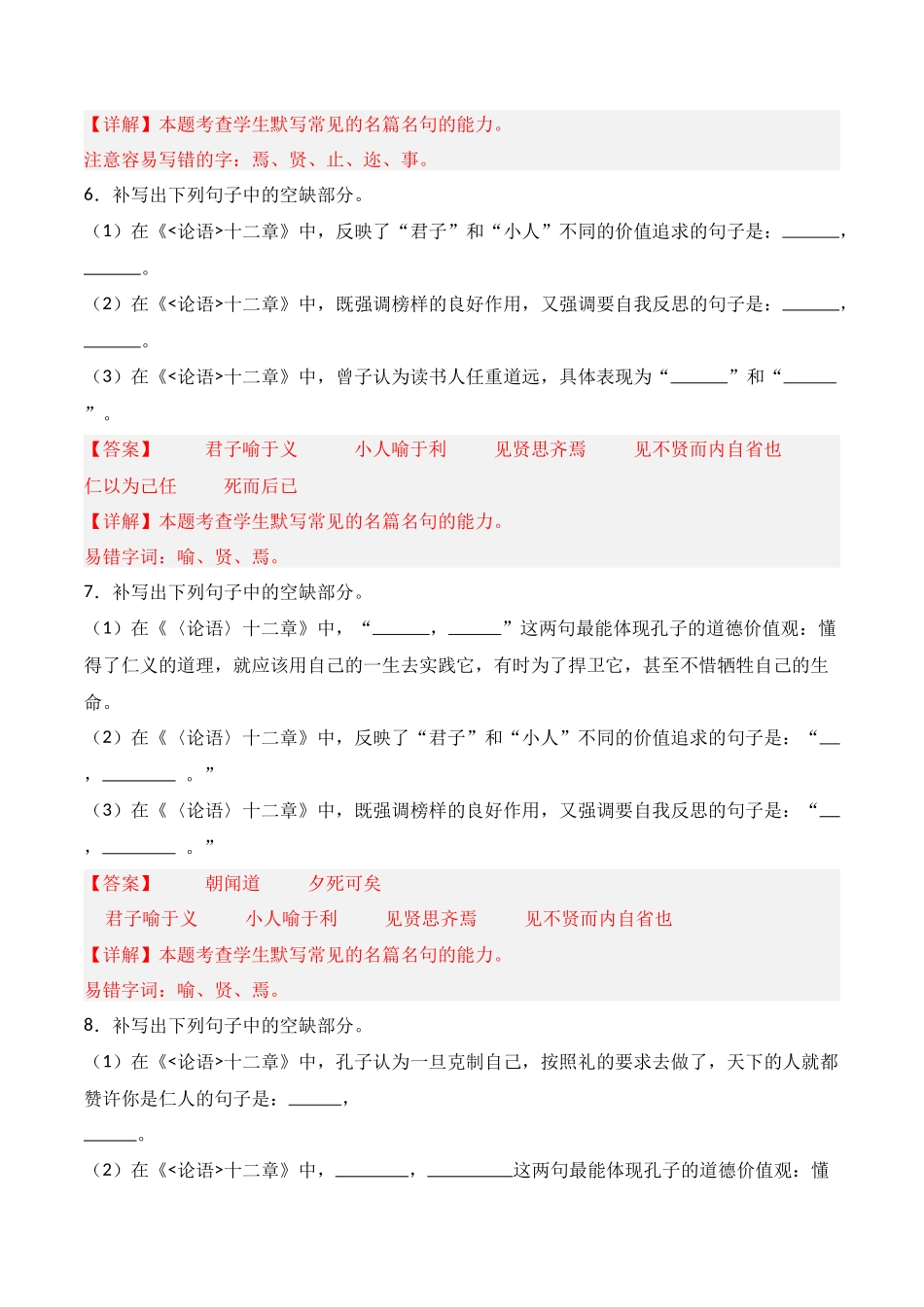第13练 选择性必修上册《论语》十二章理解性默写（解析版）.docx_第3页