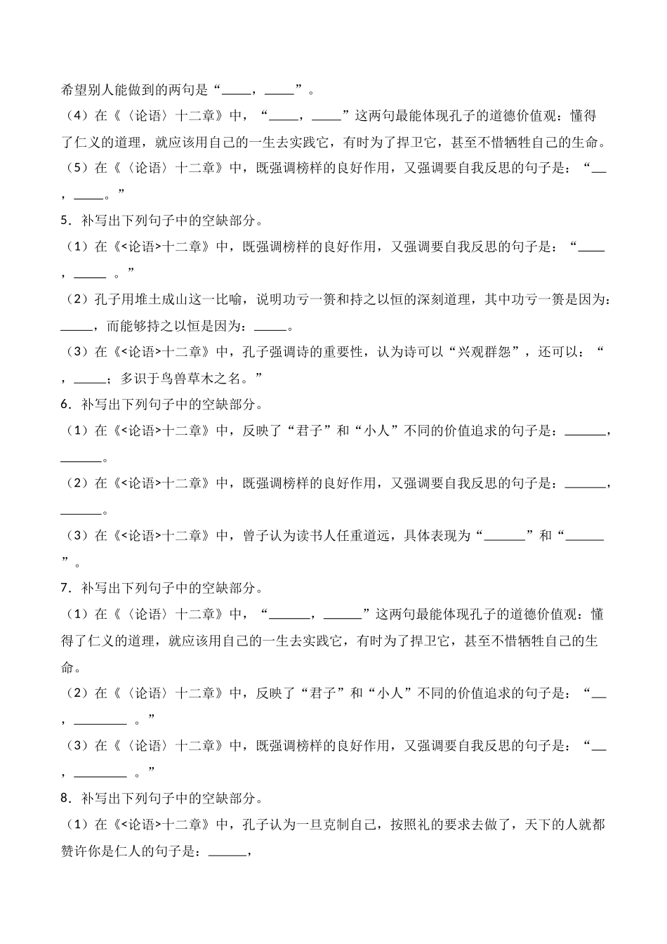 第13练 选择性必修上册《论语》十二章理解性默写（原卷版）.docx_第2页
