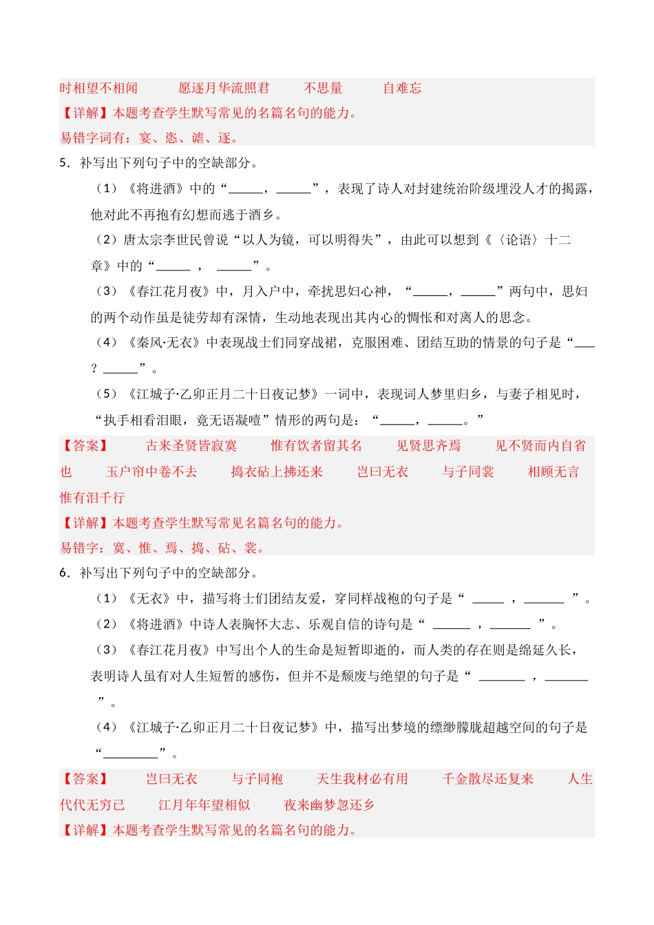 第14练 选择性必修上册《无衣》《春江花月夜》《将进酒》《江城子》理解性默写（解析版）.docx_第3页