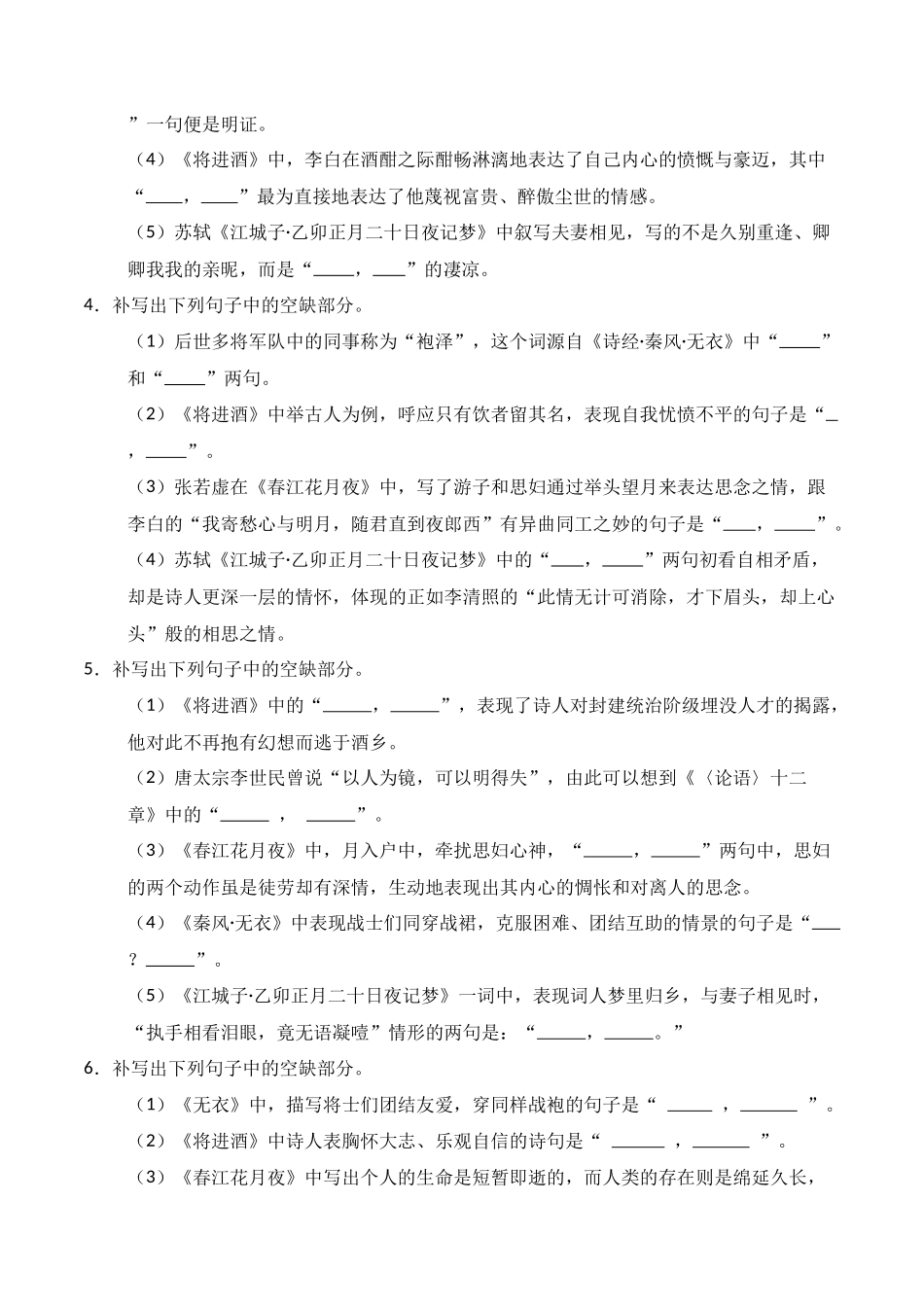 第14练 选择性必修上册《无衣》《春江花月夜》《将进酒》《江城子》理解性默写（原卷版）.docx_第2页