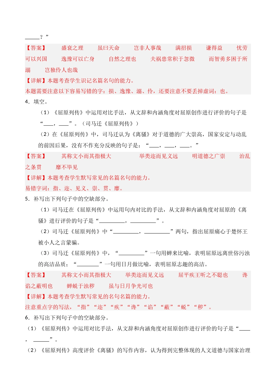 第15练 选择性必修中册《屈原列传》《五代史伶官传序》理解性默写（解析版）.docx_第2页