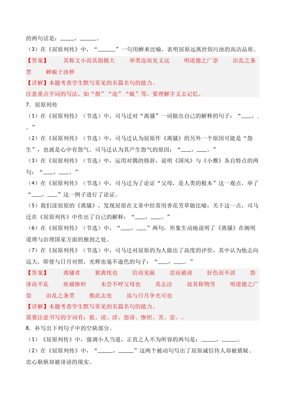 第15练 选择性必修中册《屈原列传》《五代史伶官传序》理解性默写（解析版）.docx_第3页